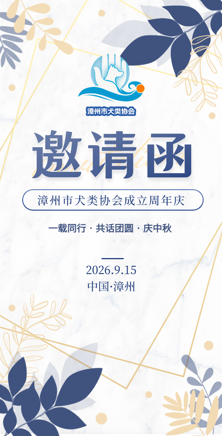 邀请函