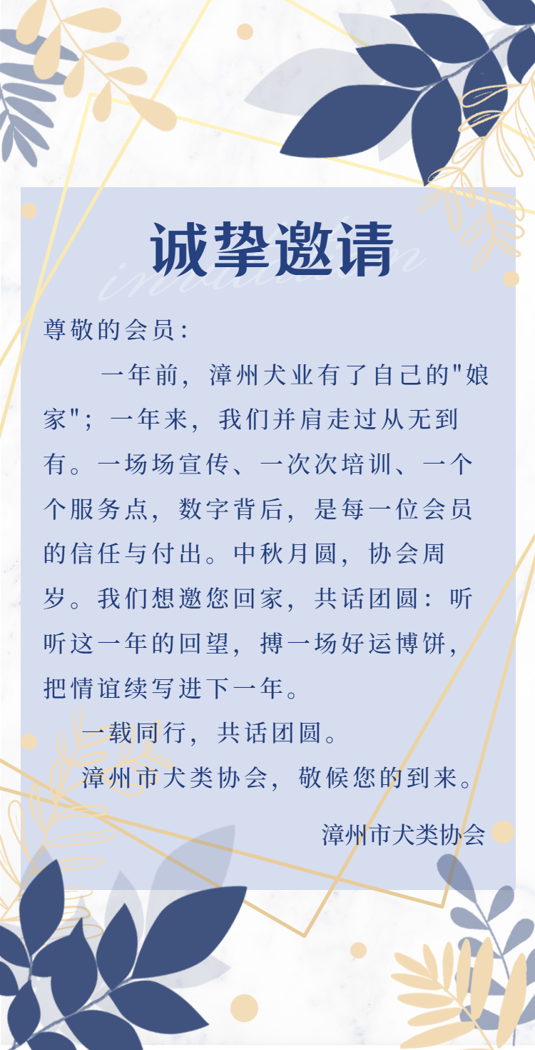 诚挚邀请